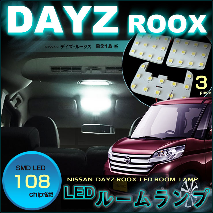 NISSAN DAYZ ROOX ニッサン デイズルークス【B21A】 プラズマ